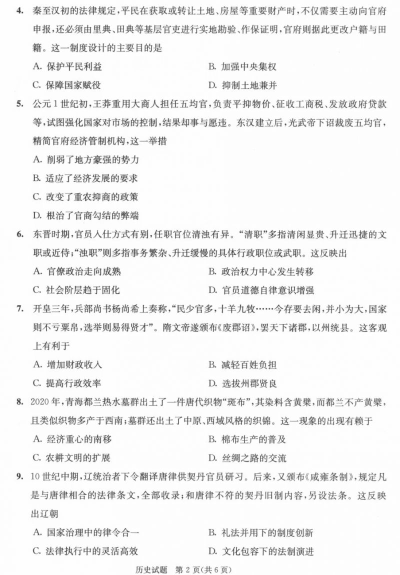 [成都资讯] 2026年成都零诊历史试卷+答案