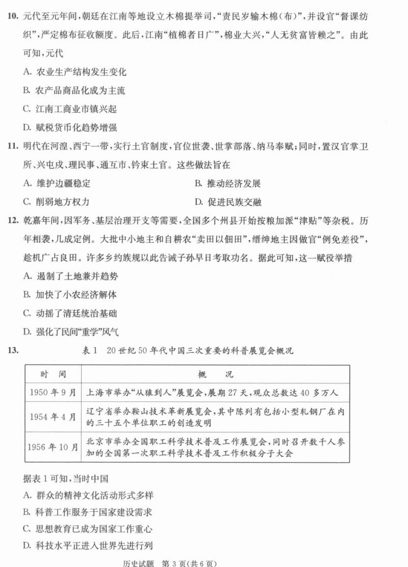 [成都资讯] 2026年成都零诊历史试卷+答案