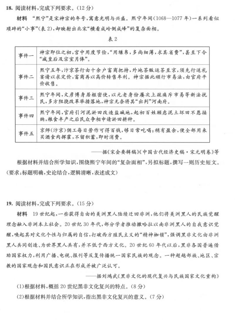 [成都资讯] 2026年成都零诊历史试卷+答案