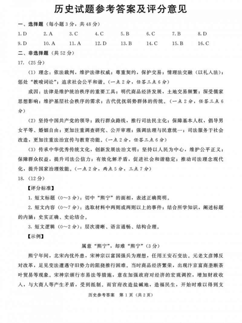 [成都资讯] 2026年成都零诊历史试卷+答案