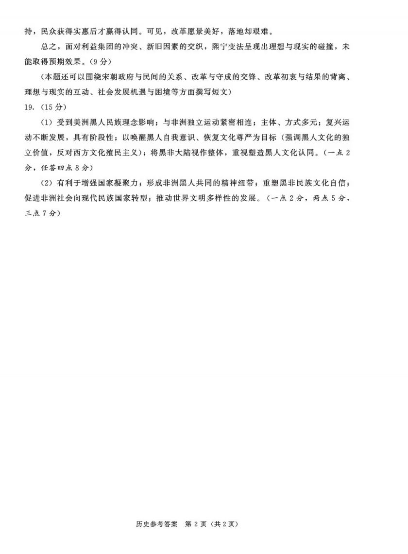 [成都资讯] 2026年成都零诊历史试卷+答案