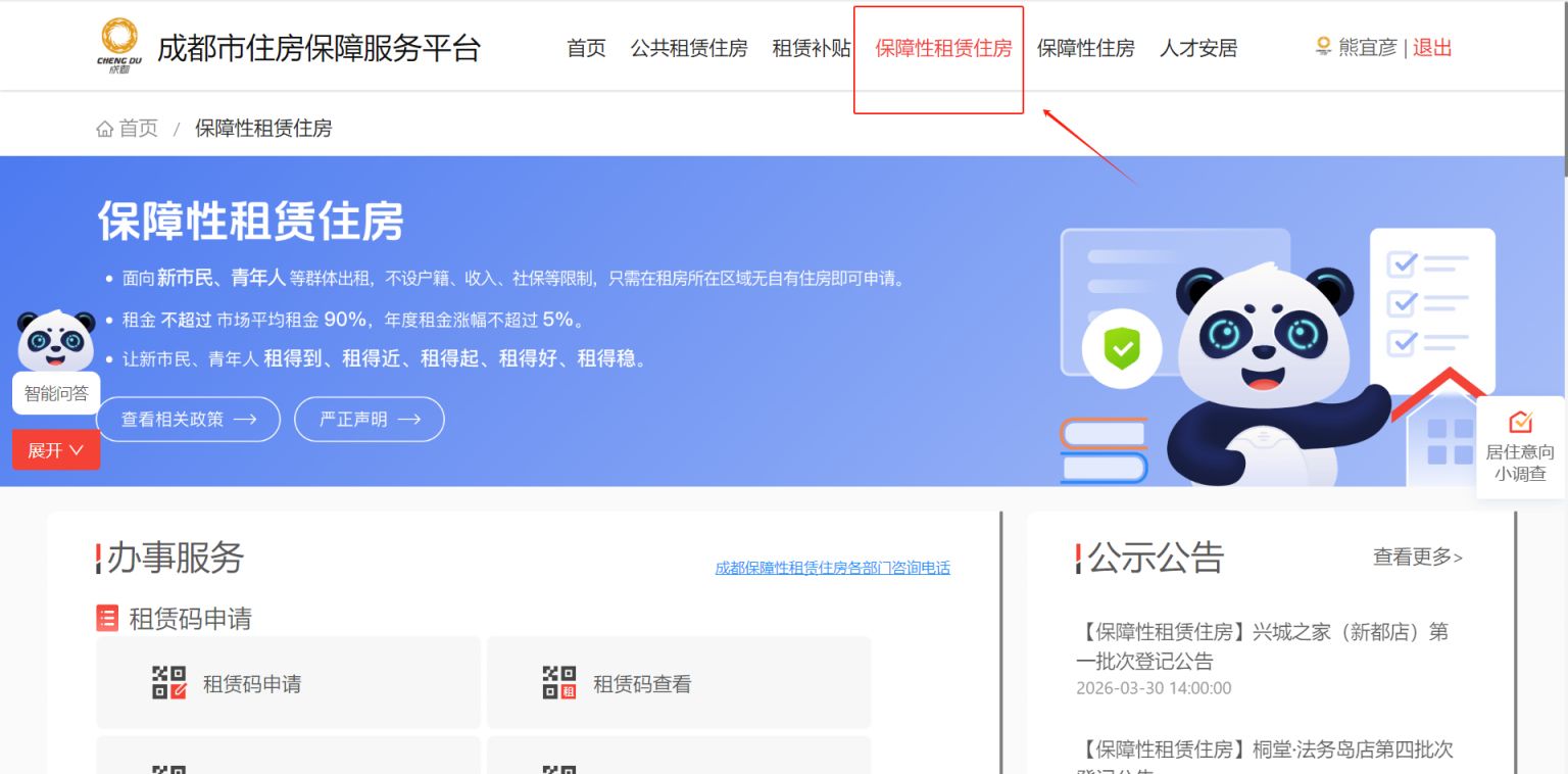 成都人才租金补贴登记操作步骤（网页端+手机端）