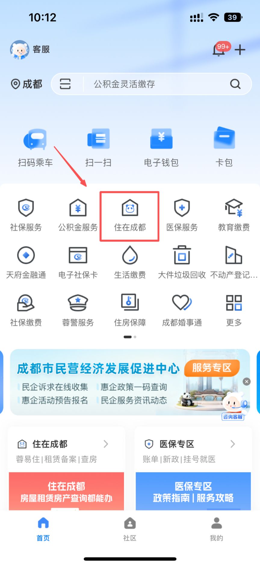 成都人才租金补贴登记操作步骤(网页端+手机端)