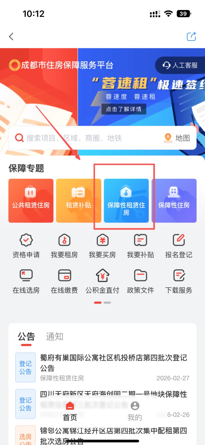 成都人才租金补贴登记操作步骤(网页端+手机端)