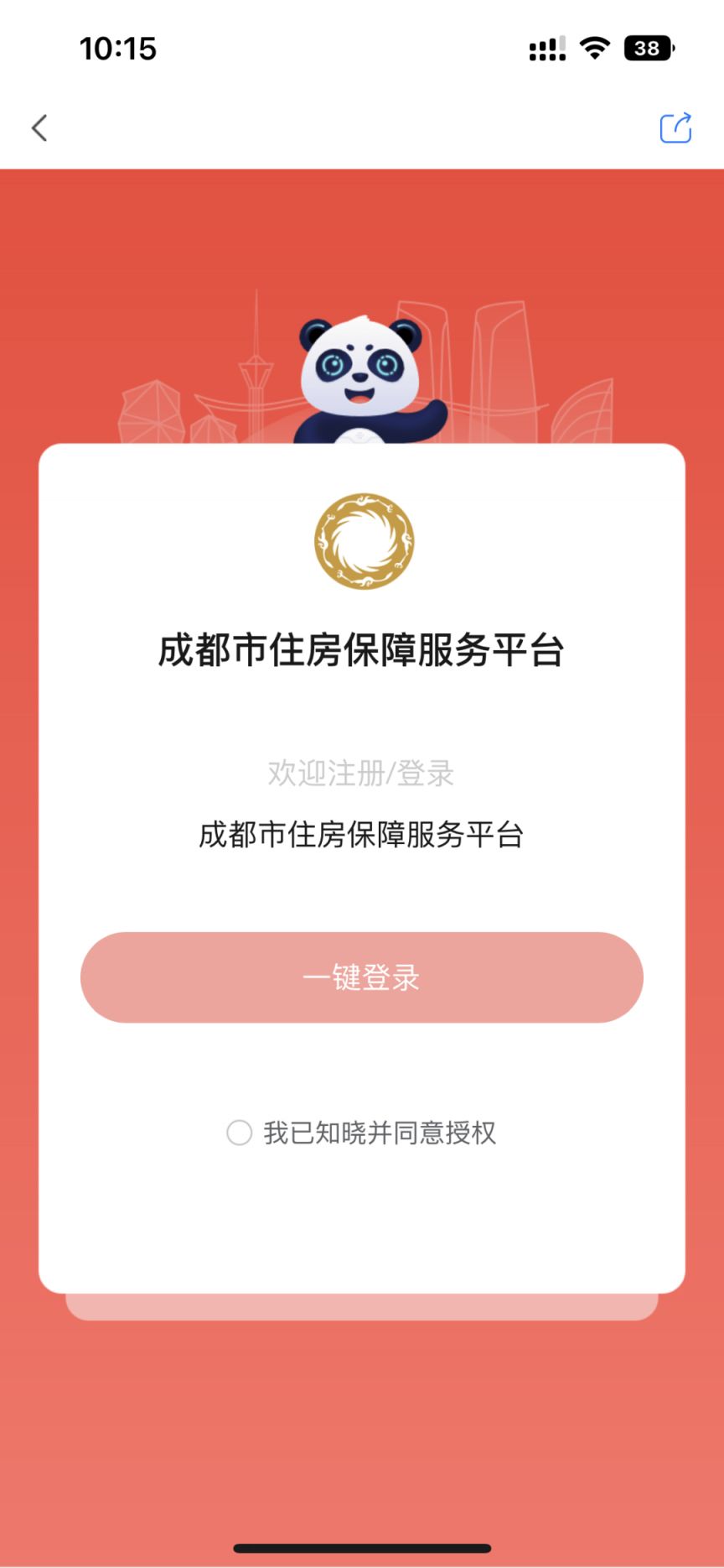 成都人才租金补贴登记操作步骤(网页端+手机端)