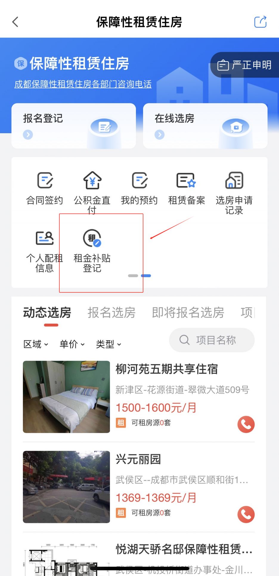 成都人才租金补贴登记操作步骤(网页端+手机端)