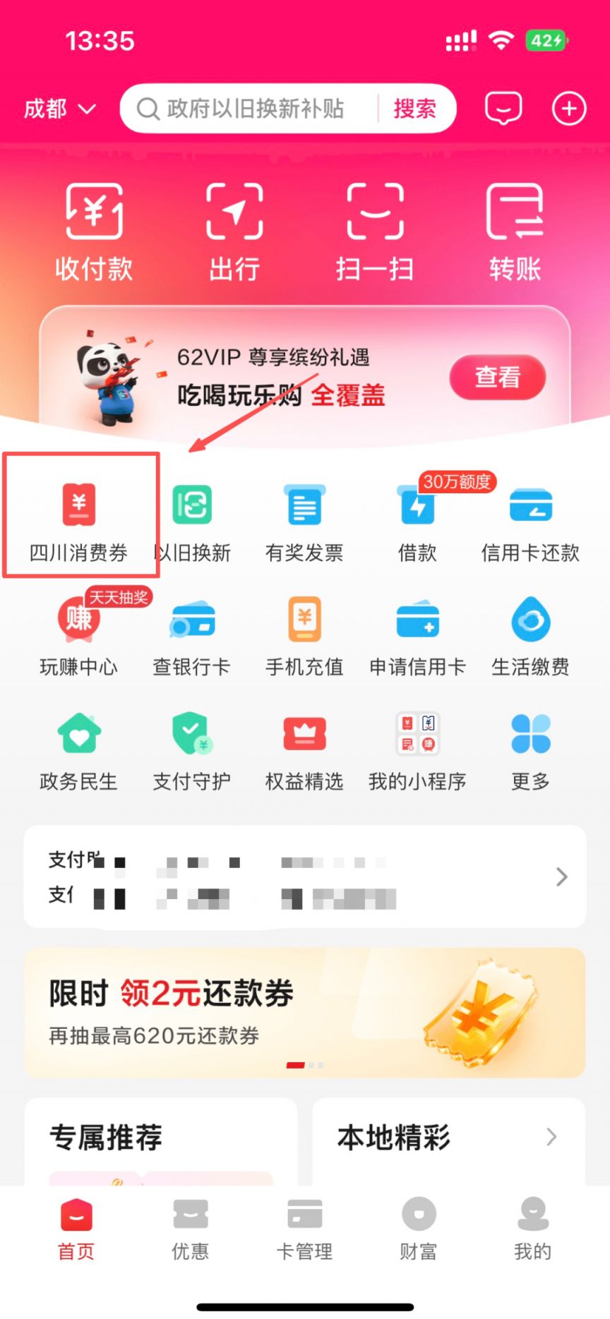 【本地资讯】崇州市购房补贴消费券申领指南