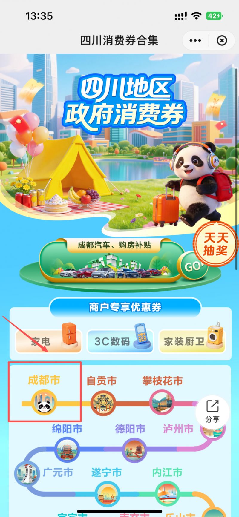 【本地资讯】崇州市购房补贴消费券申领指南