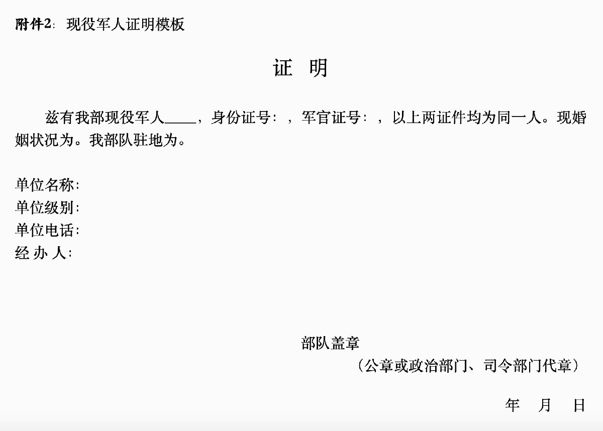 成都市现役军人证明模板 成都市现役军人证明模板 