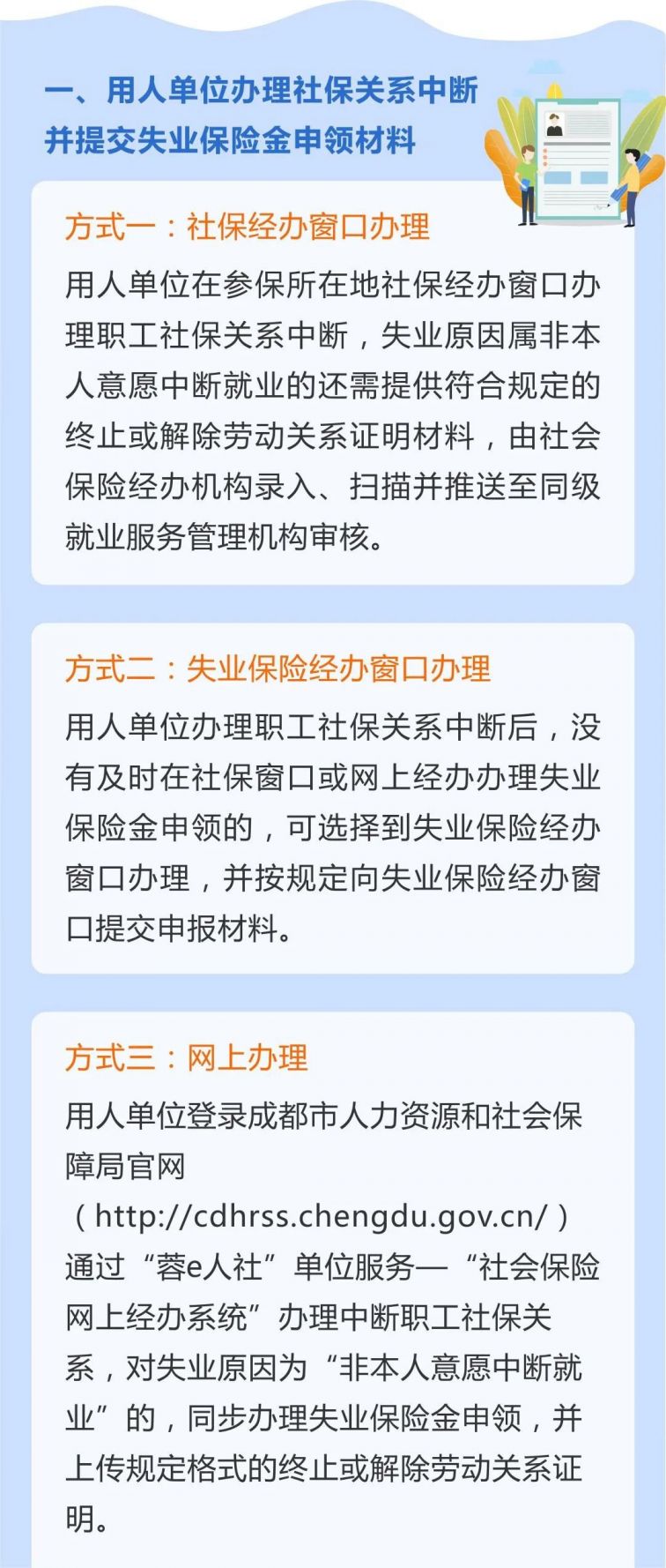 失业补助金领取流程图片