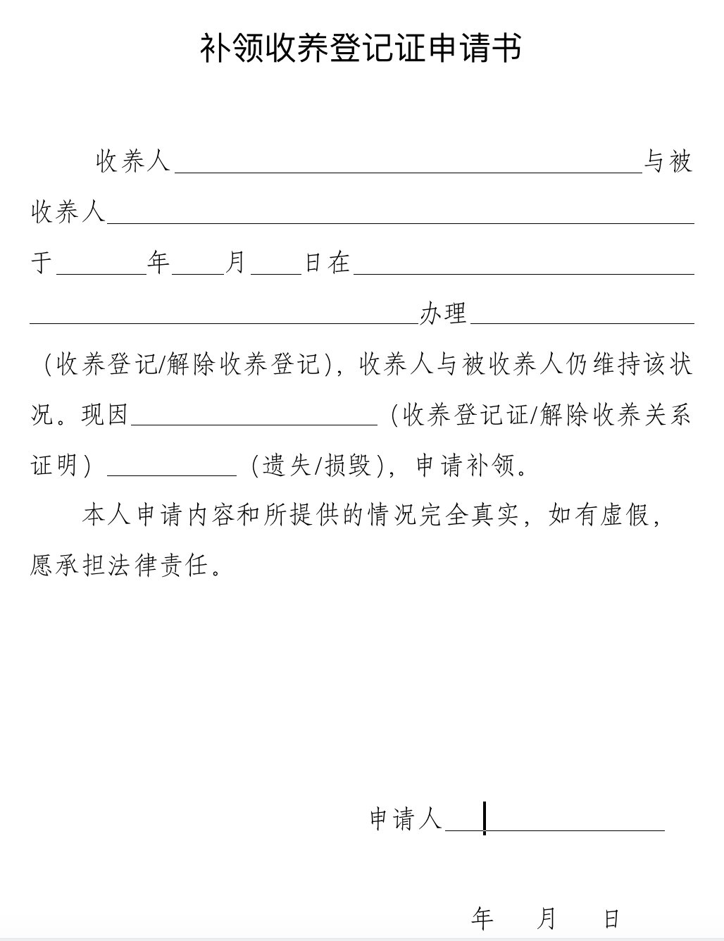 證貼收養人與被收養人合影照片補解除收養關係證明貼收養人照片被收