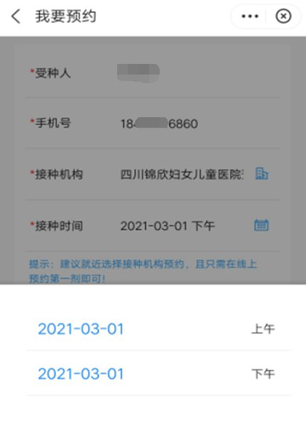 成都市新冠疫苗预约接种指南附接种点