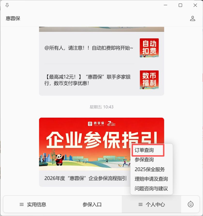 【本地资讯】2026惠蓉保参保订单查询入口及步骤