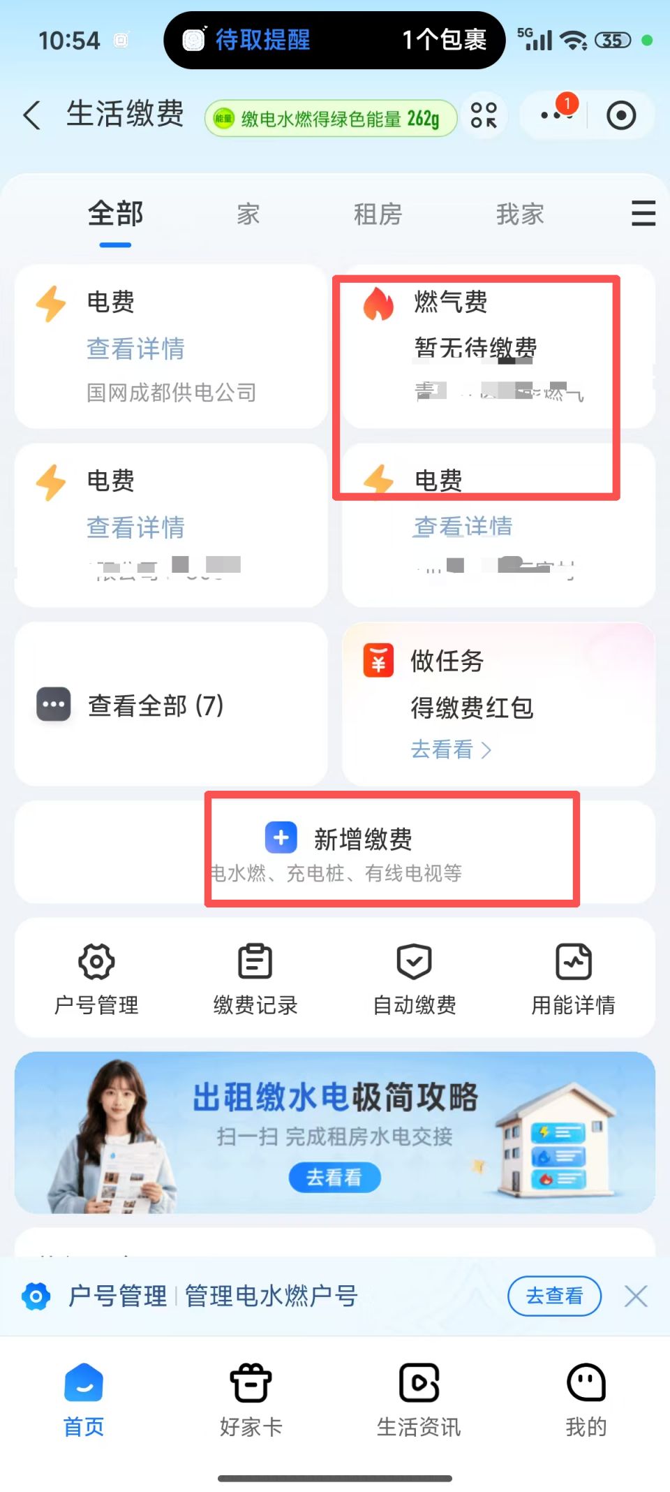 【本地资讯】成都燃气收费标准+缴纳入口及步骤
