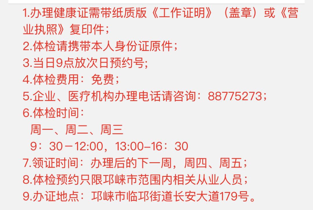 成都邛崍市健康證辦理預約服務上線(附預約流程)