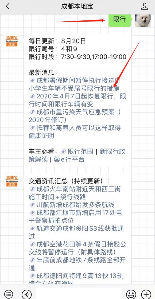 【限行】即可查看成都每日限行规定,限行范围,重污染天气预警最新情报