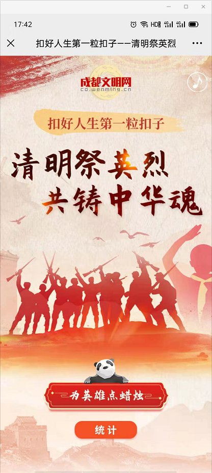 2021四川网上祭英烈平台入口