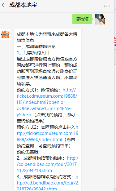 成都博物館門票預約指南