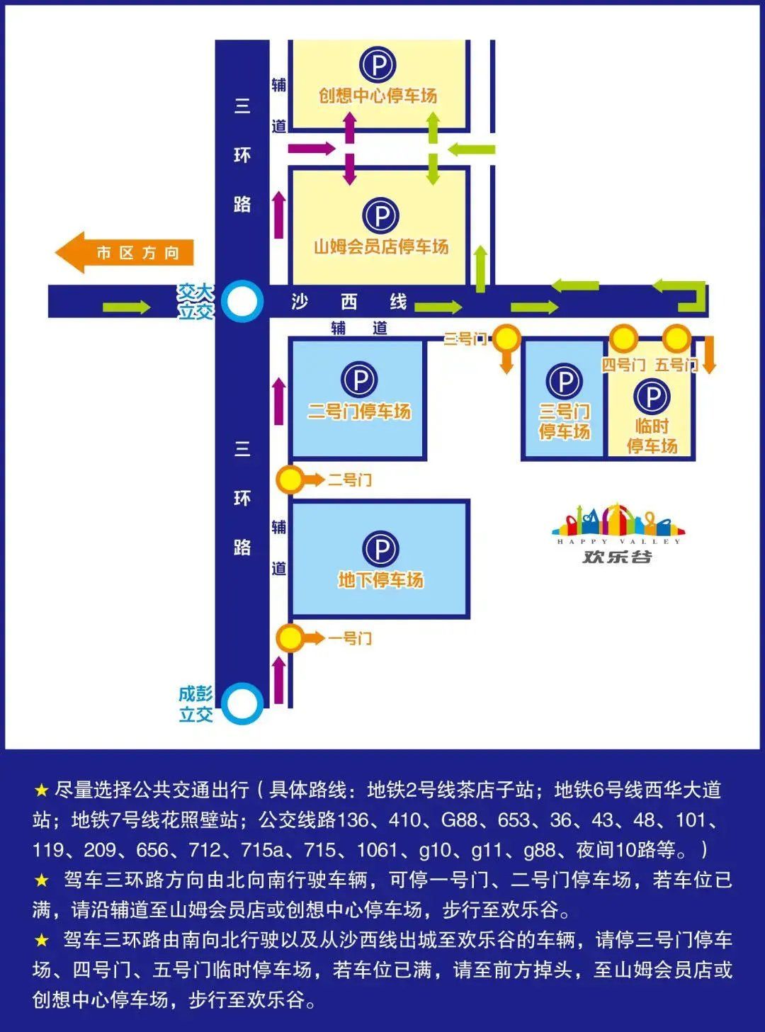 2021成都歡樂谷萬聖節交通出行指南公交地鐵自駕停車