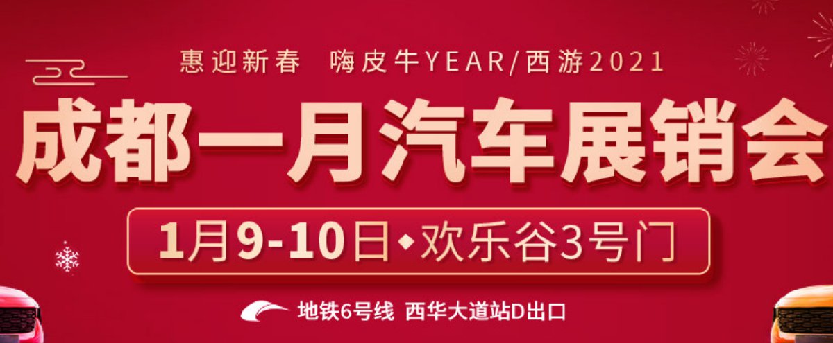 成都週末去哪玩 成都車展 > 2021成都歡樂谷汽車展銷會時間 免費門票