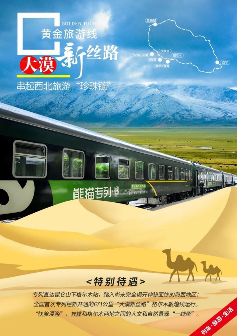 成都至甘青环线熊猫专列6日游价格及购买方式