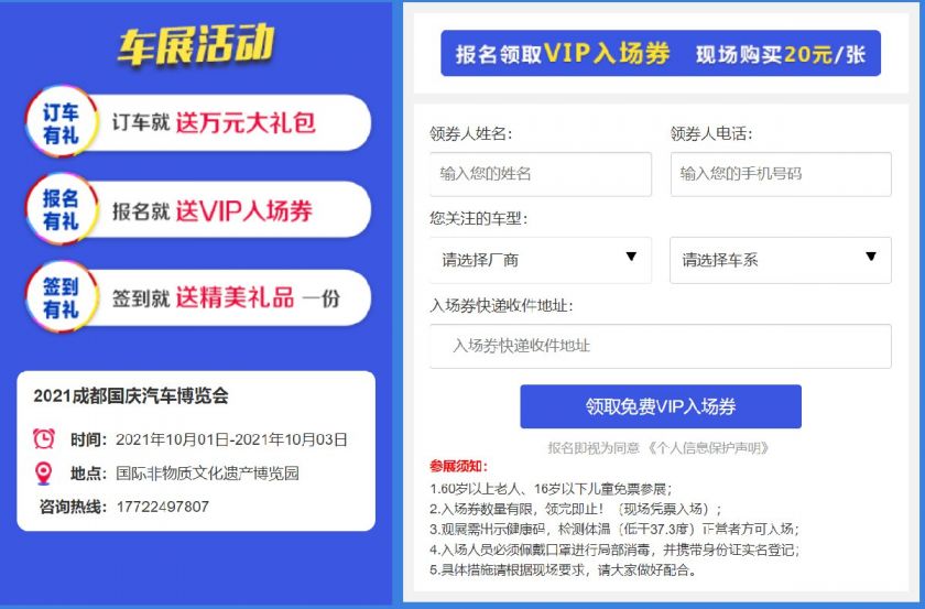 2021年成都国庆车展门票多少钱免费吗