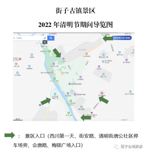 2022成都街子古鎮清明節遊玩指南開放時間區域