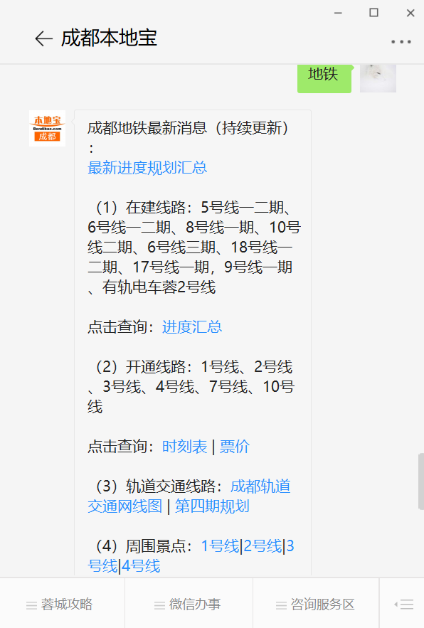 成都地鐵3號線首末班車時刻表含開關站時刻