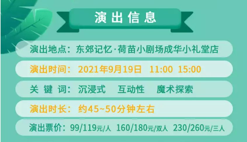 19 週日 場館:成都市 | 東郊記憶