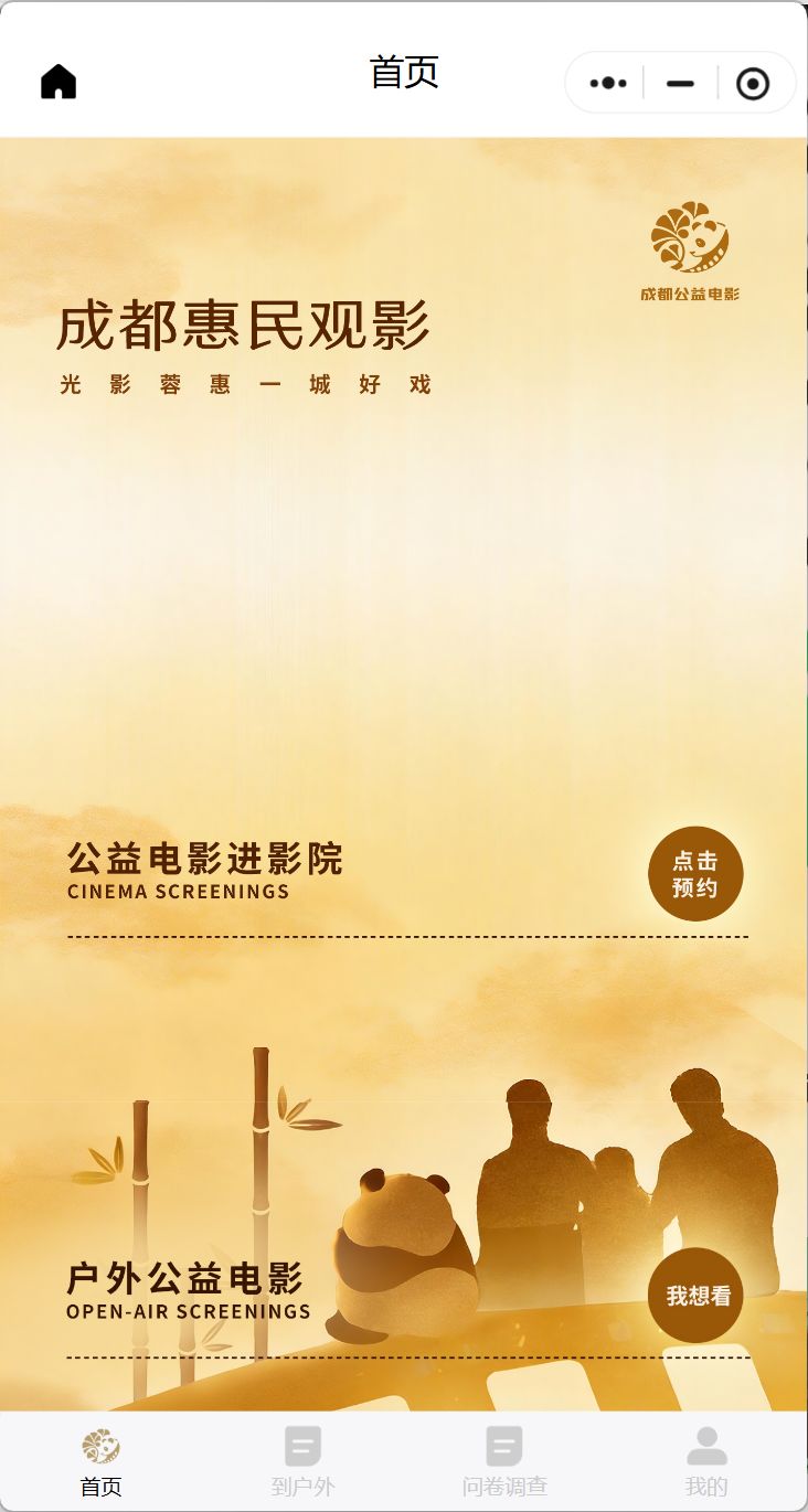 2026成都公益电影免费观看时间+预约入口