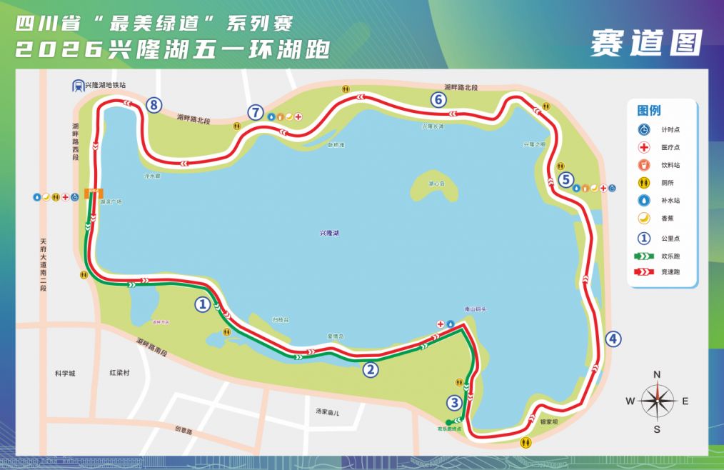 2026兴隆湖五一环湖跑比赛详细路线（附图）