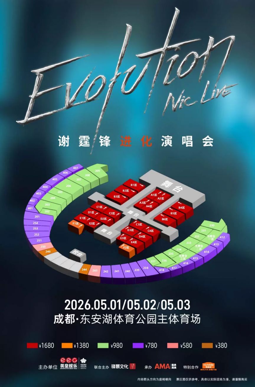 2026谢霆锋成都演唱会座位图​一览