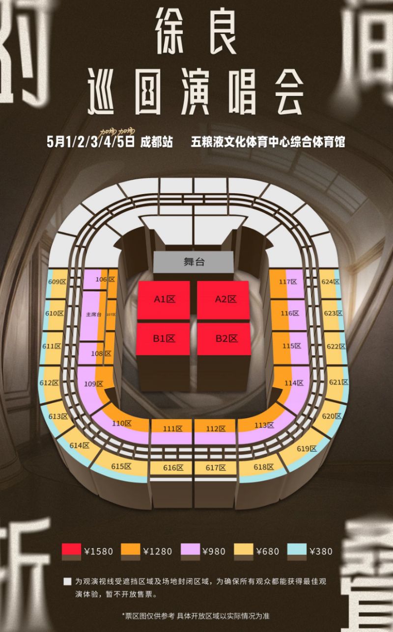徐良成都演唱会座位图2026
