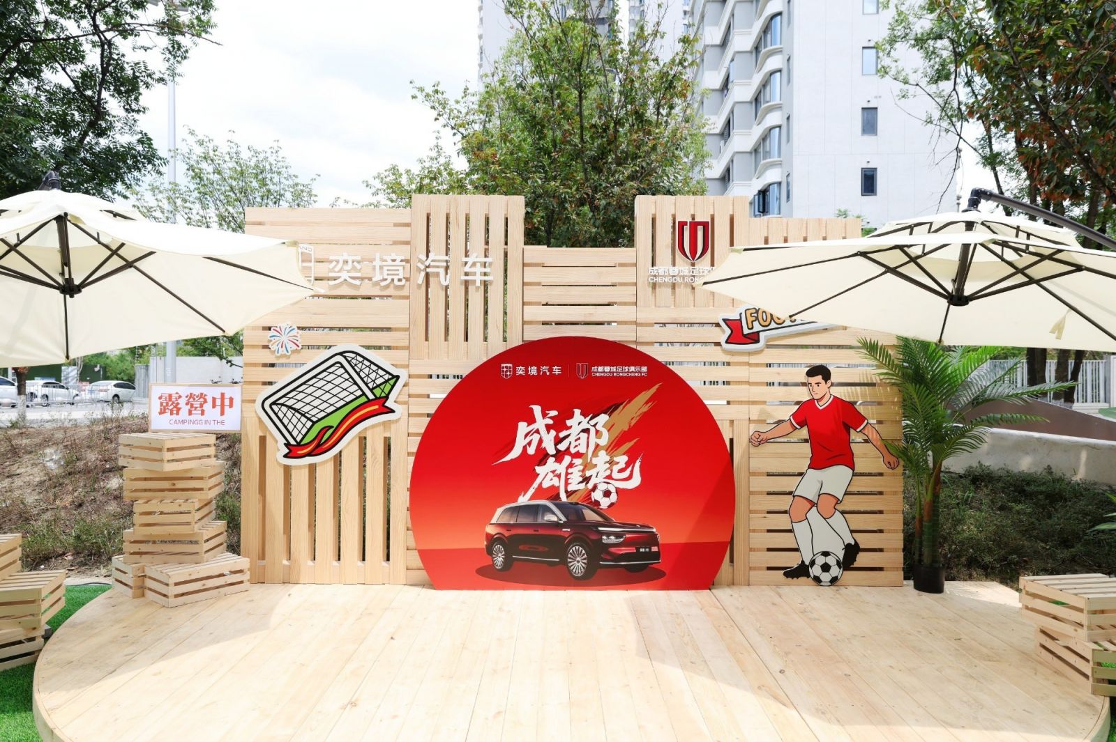 奕境汽车×成都蓉城足球俱乐部巡展如约而至