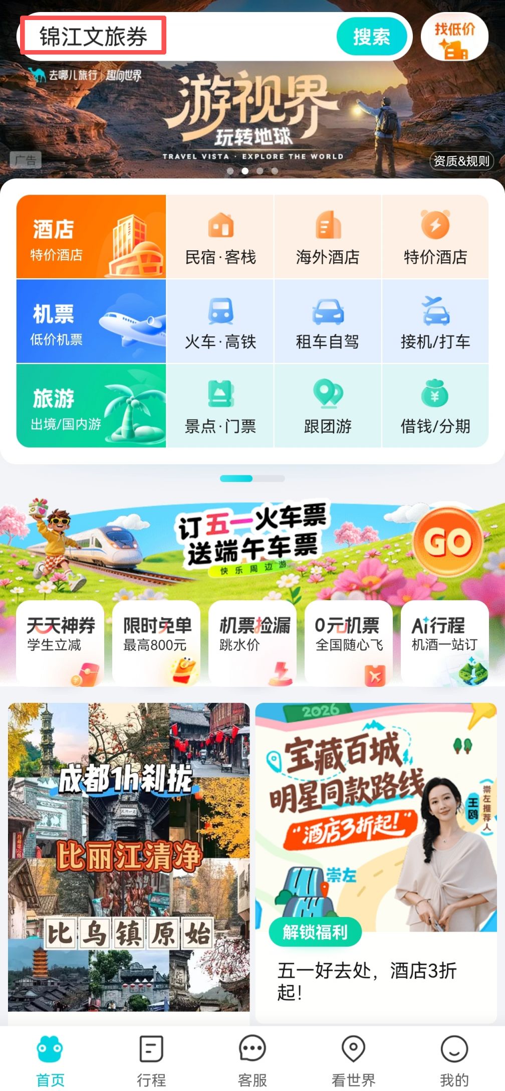 锦江文旅酒店住宿、电影演出消费券领取及使用指南