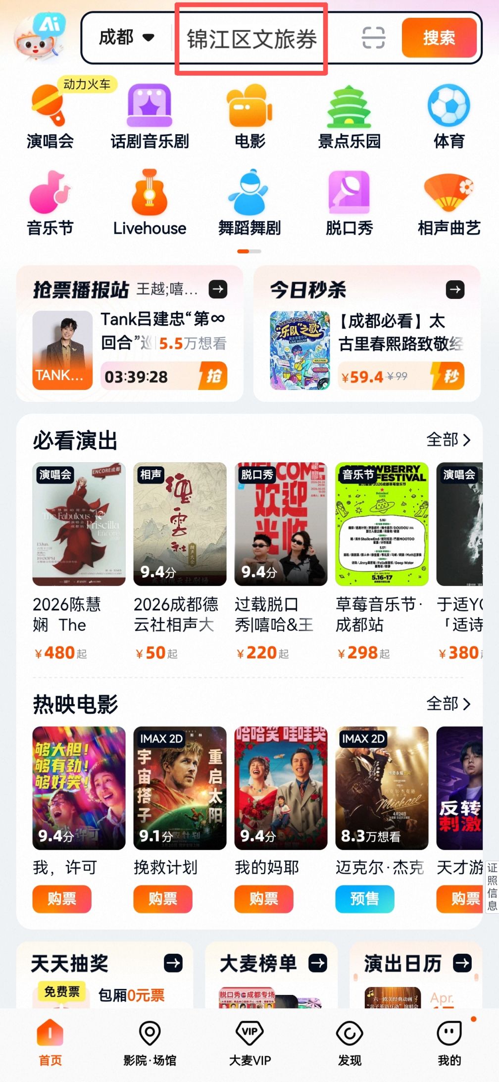 锦江文旅酒店住宿、电影演出消费券领取及使用指南