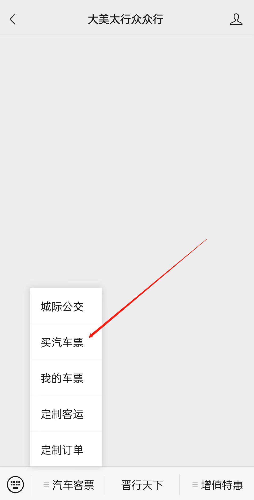 长治长途汽车票网上购票指南步骤入口