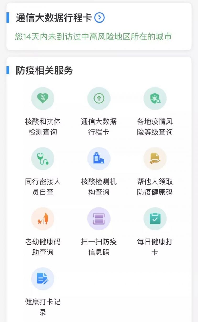 郴州健康码行程码二码合一操作流程