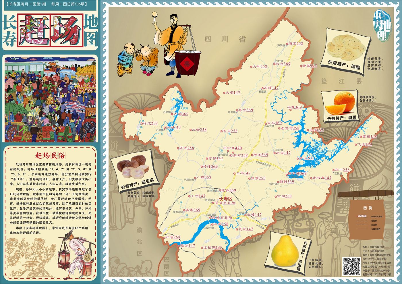 重庆长寿赶场地图公布 感受川渝的传统风俗