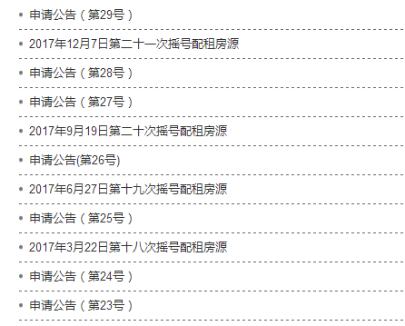 重慶公租房搖號規則是怎麼樣的