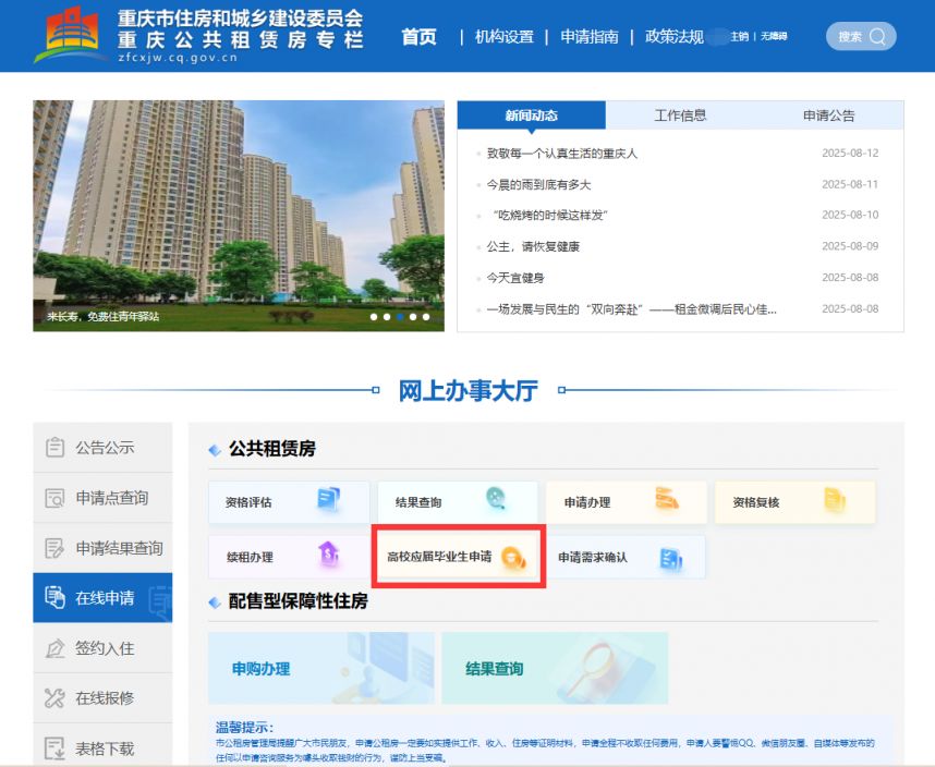 重庆大学生公租房申请入口+操作流程+材料