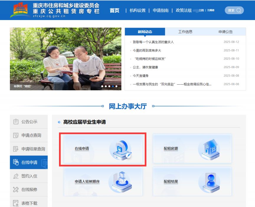 重庆大学生公租房申请入口+操作流程+材料