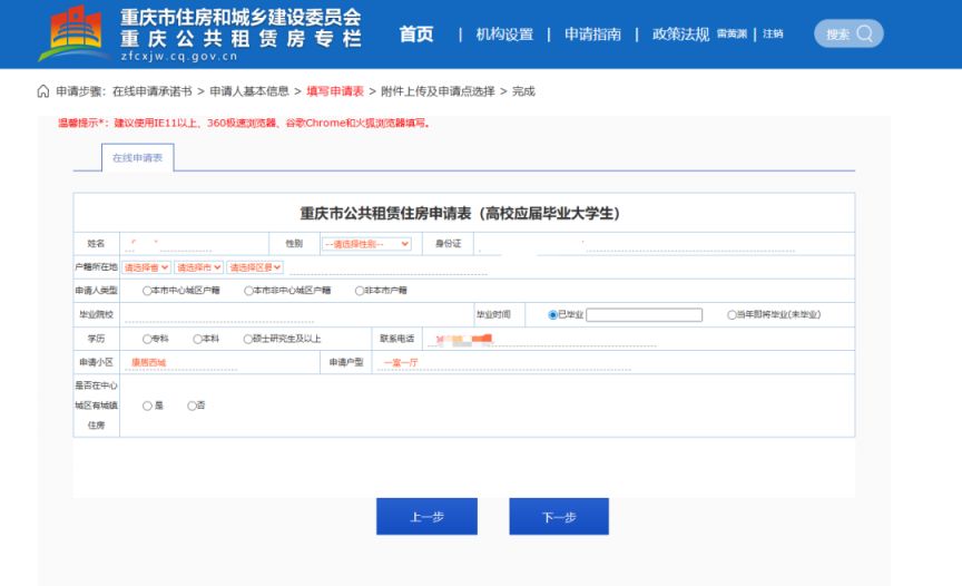 重庆大学生公租房申请入口+操作流程+材料