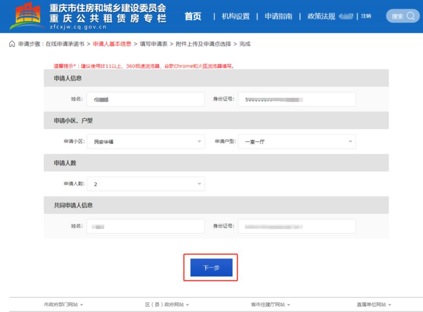 重庆大学生公租房申请入口+操作流程+材料