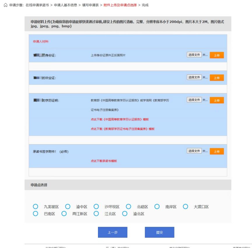 重庆大学生公租房申请入口+操作流程+材料