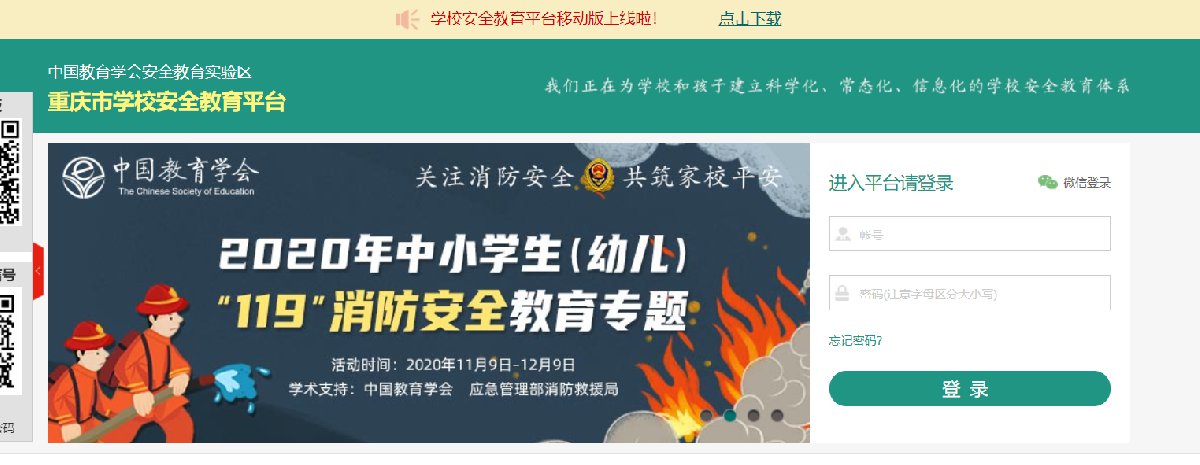 重庆安全教育平台登录入口官网 重庆安全教育平台登录入口官网 