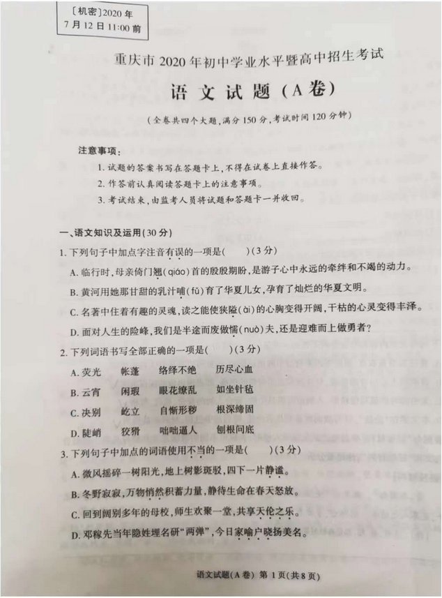 2020年重庆中考语文a卷真题