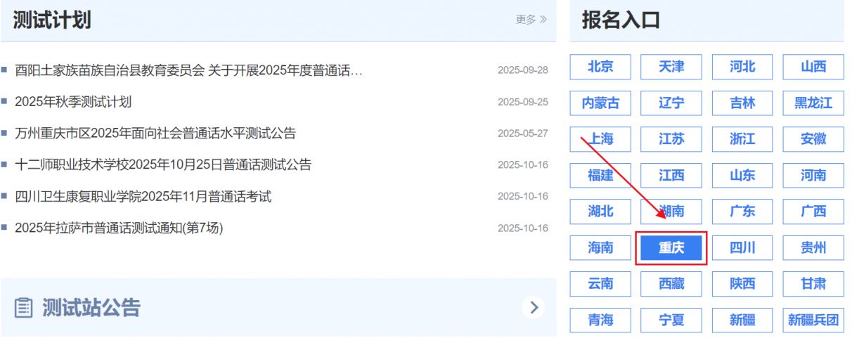2025重庆酉阳普通话报名官网入口