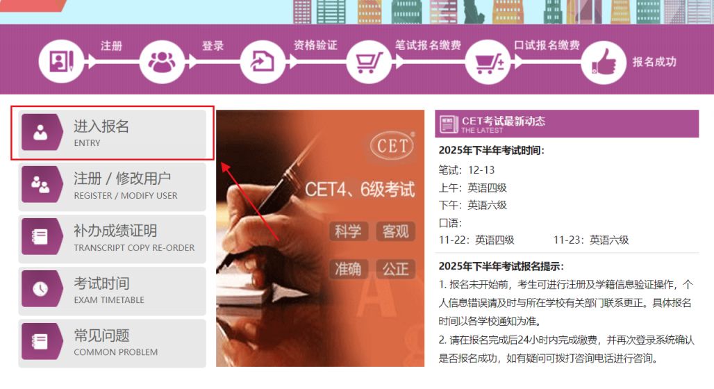 2025下半年四六级报名官网入口