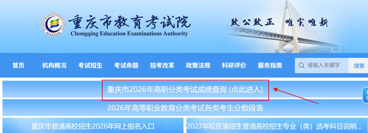 2026重庆春季高考成绩公布时间 查询入口